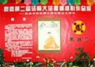 Published on 8/15/1998 The second Changchun Falun Dafa art exhibition was held in March 20, 1998.